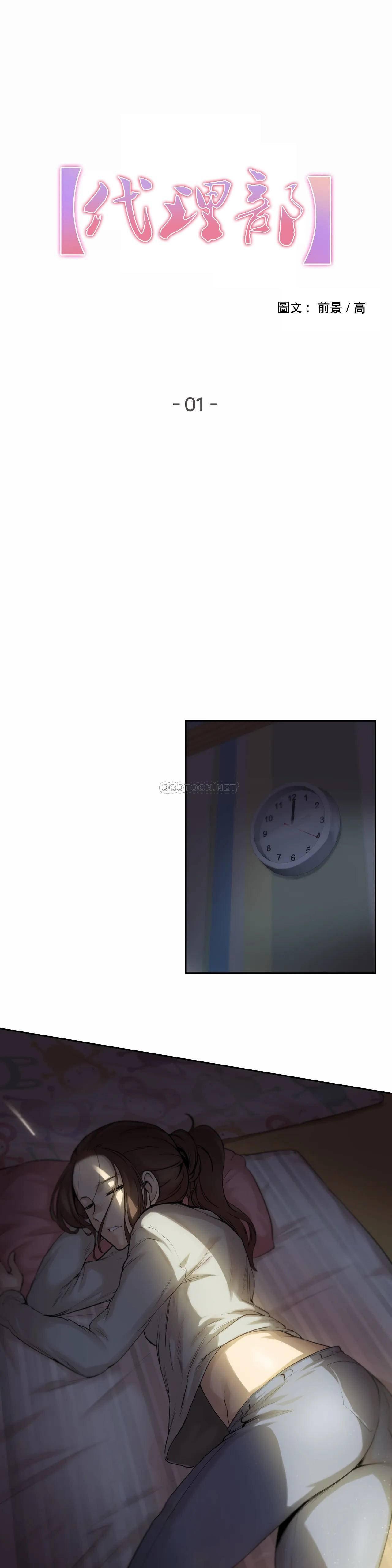 代理部 第1话 第1页