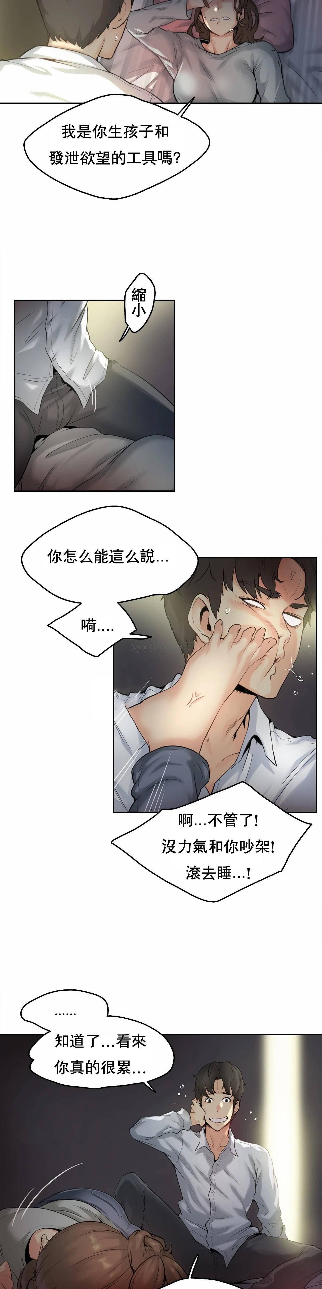 代理部 第1话 第5页