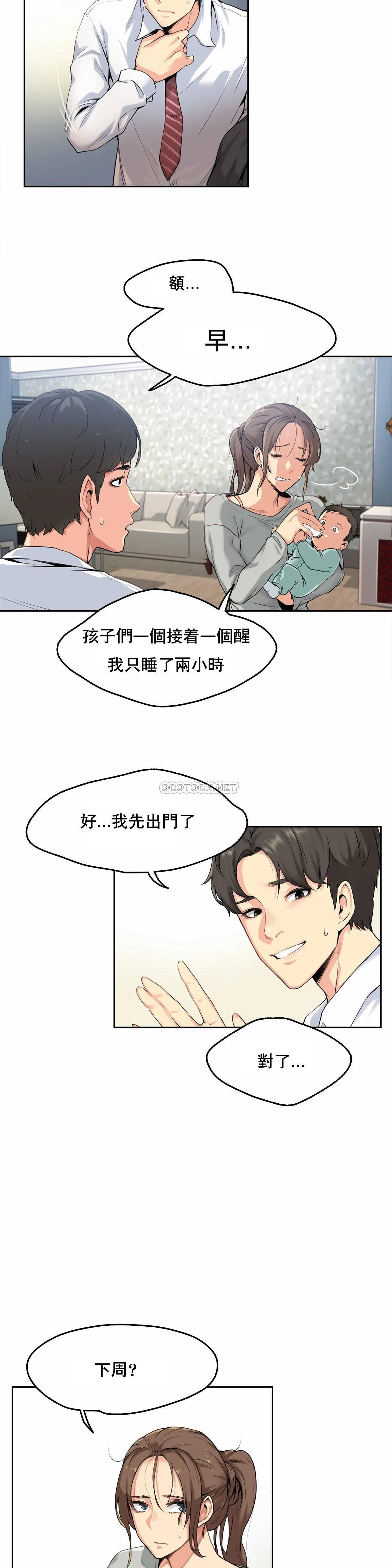 代理部 第1话 第9页