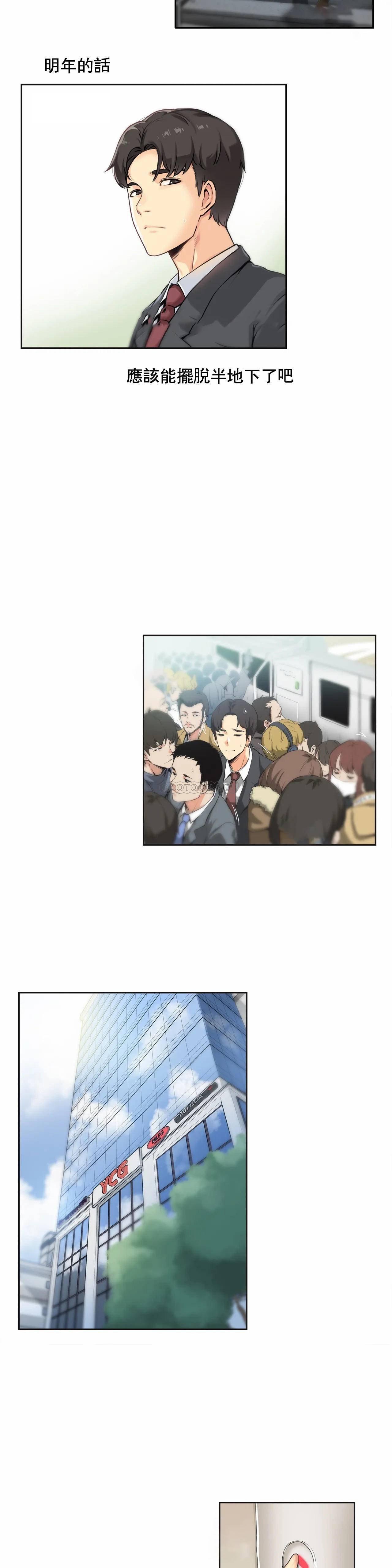 代理部 第1话 第11页