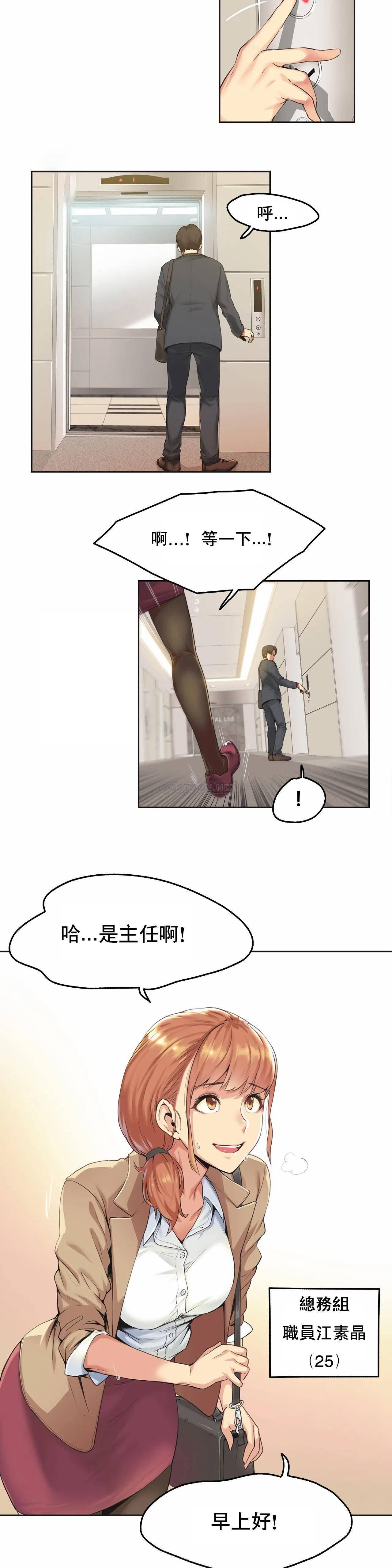 代理部 第1话 第12页