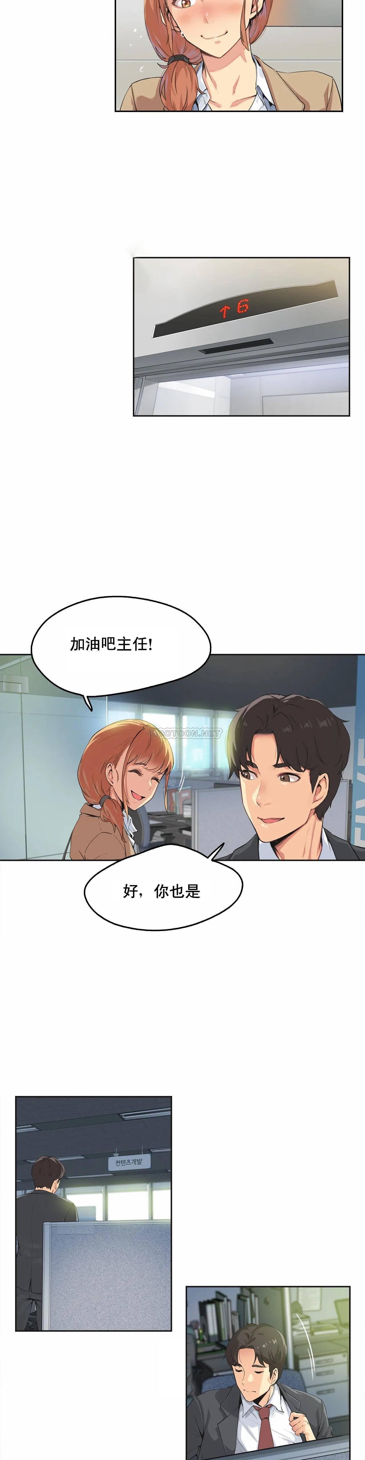 代理部 第1话 第14页