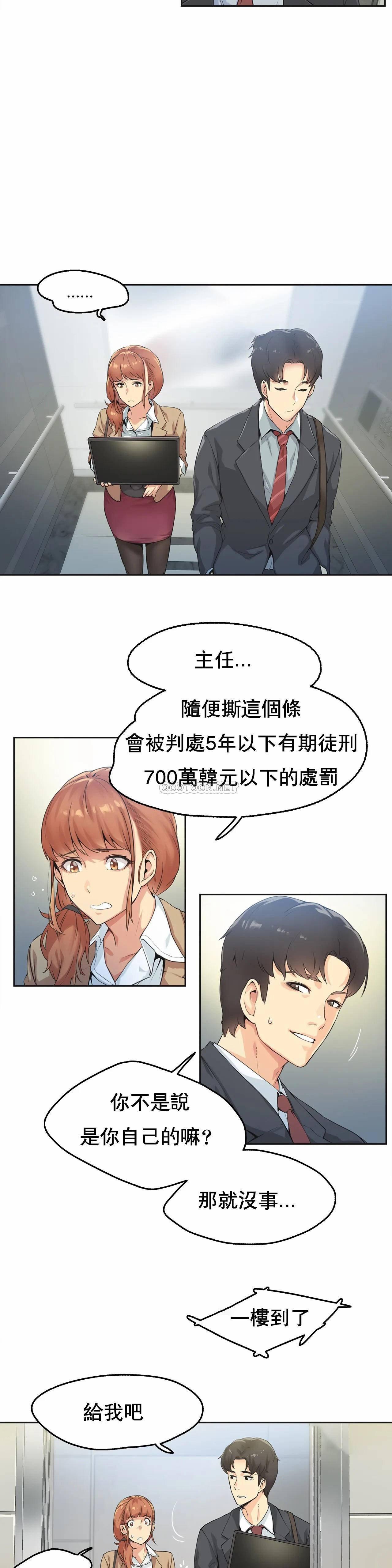 代理部 第1话 第19页