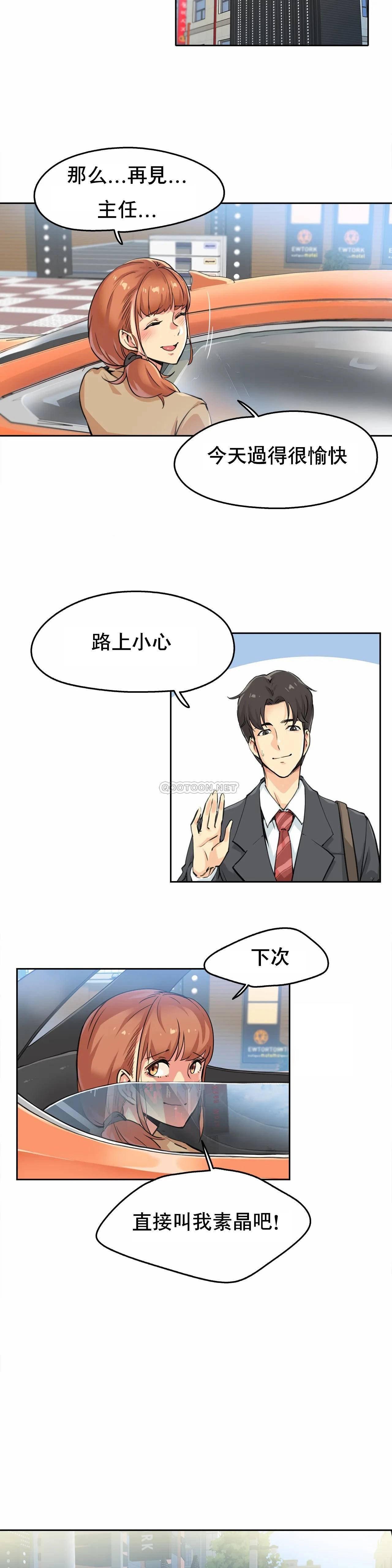 代理部 第2话 第20页
