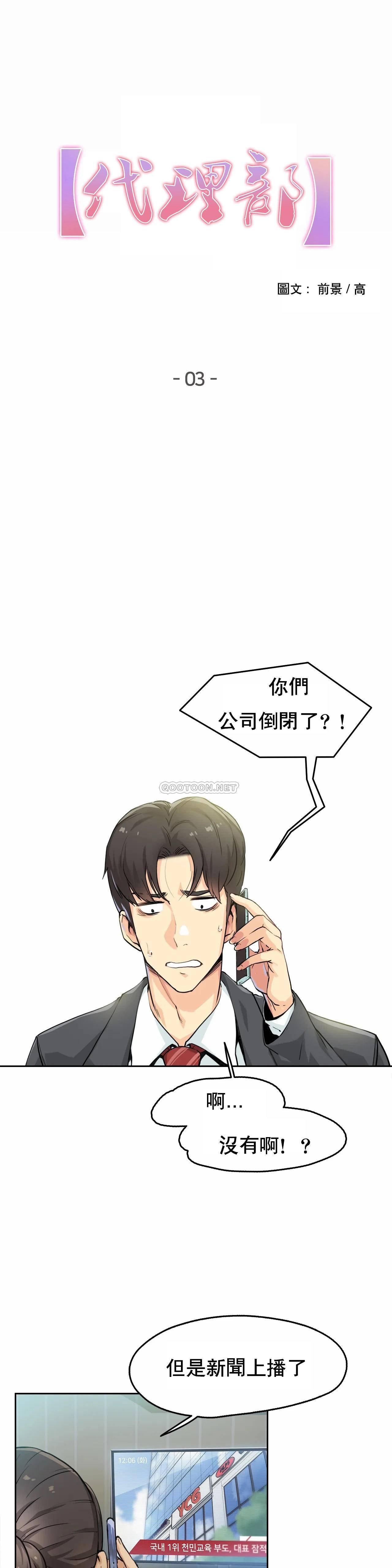 代理部 第3话 第1页