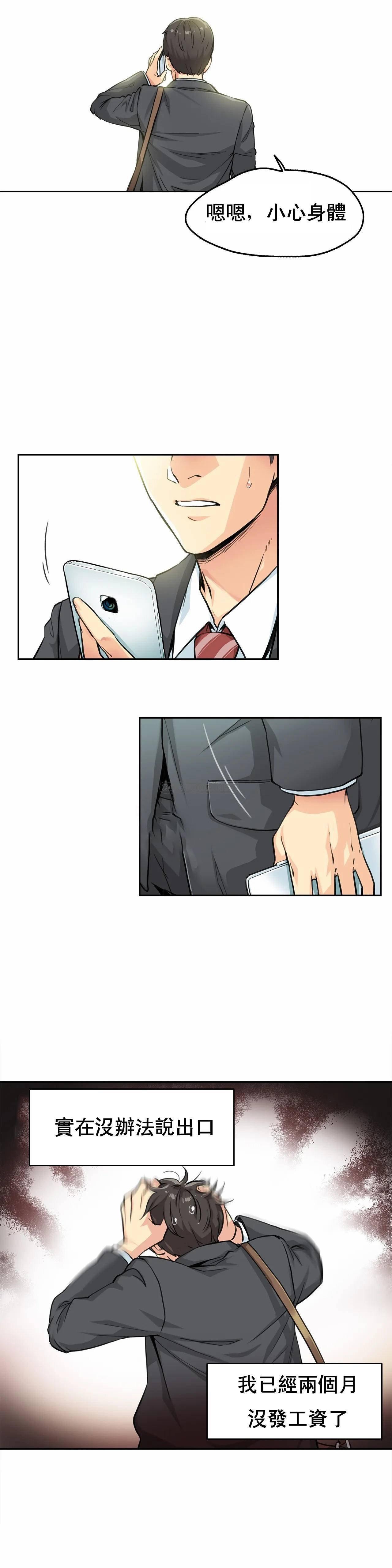 代理部 第3话 第3页
