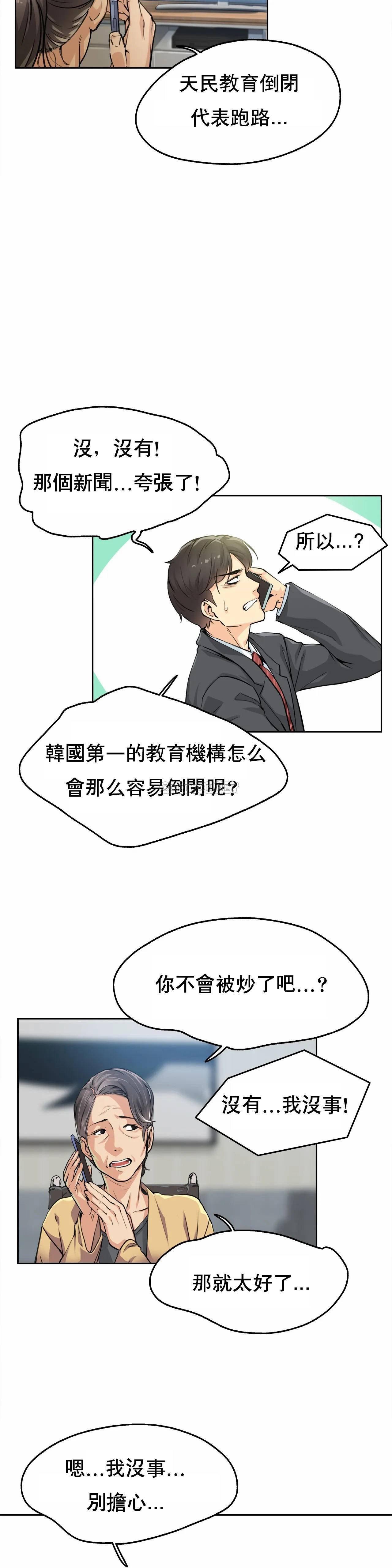 代理部 第3话 第2页