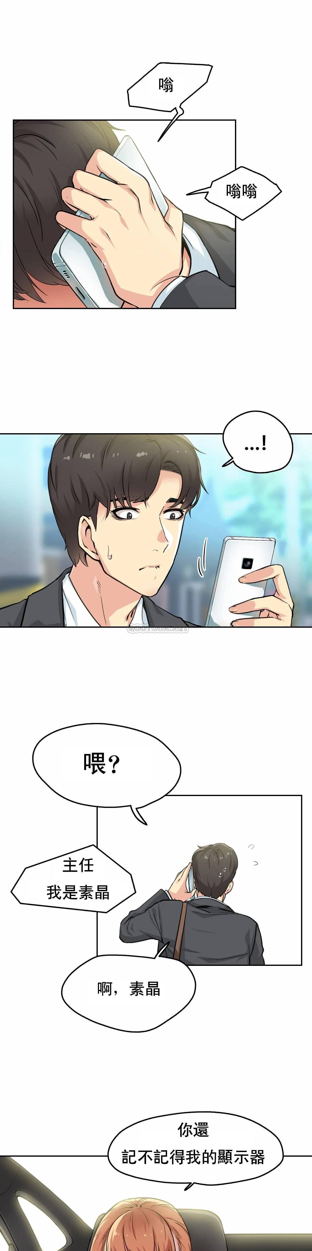 代理部 第3话 第4页