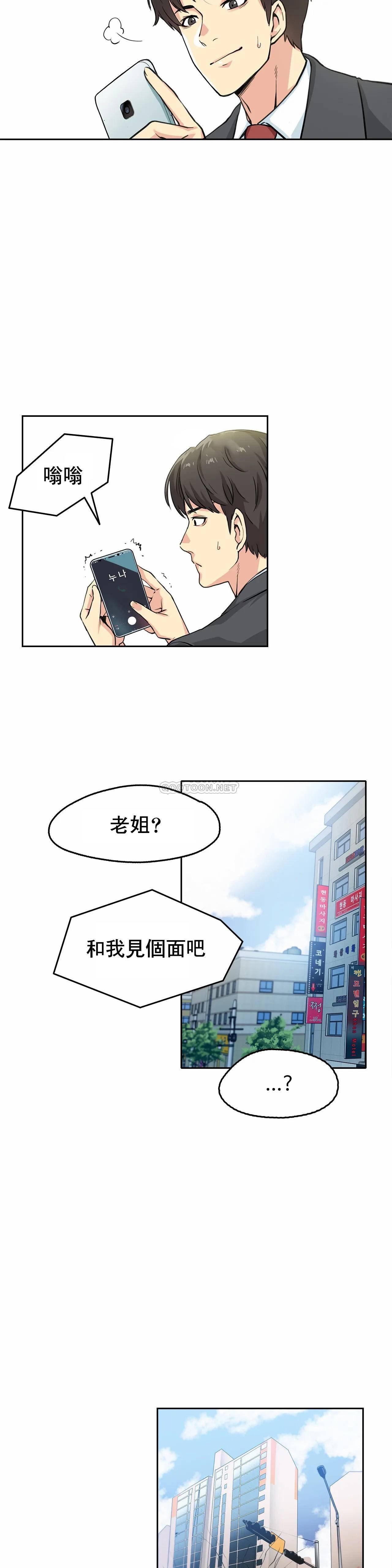 代理部 第3话 第7页