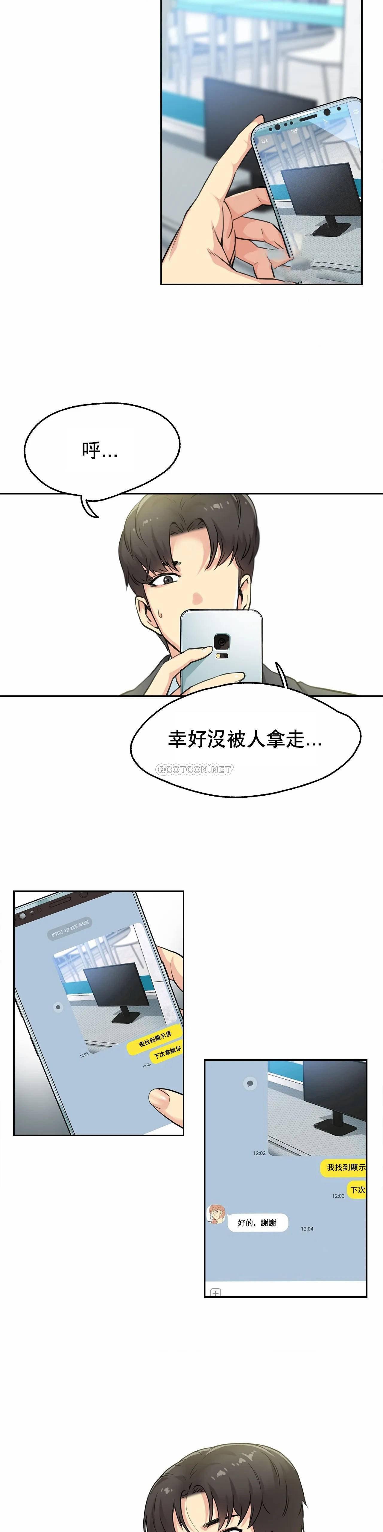 代理部 第3话 第6页