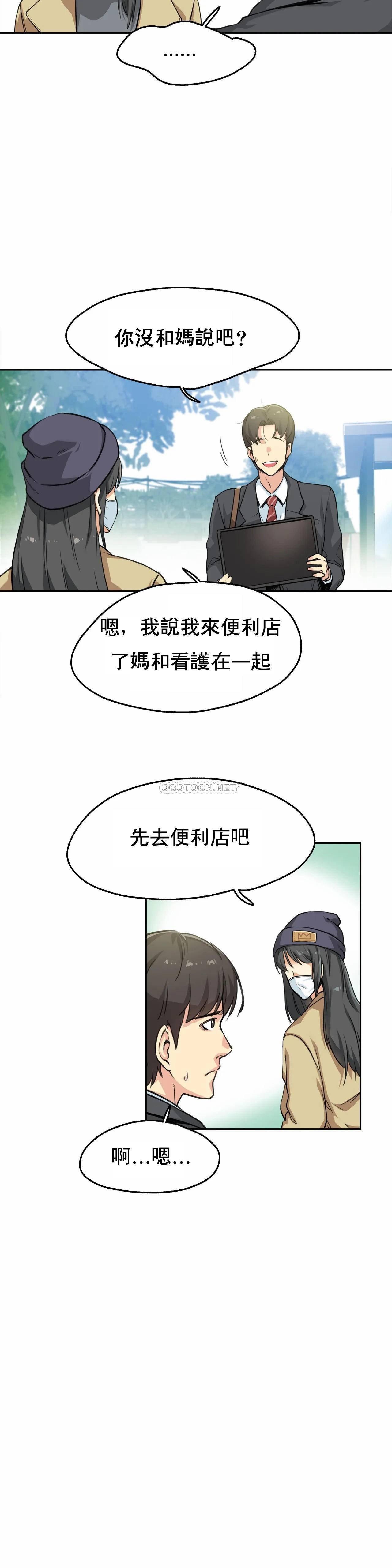 代理部 第3话 第9页