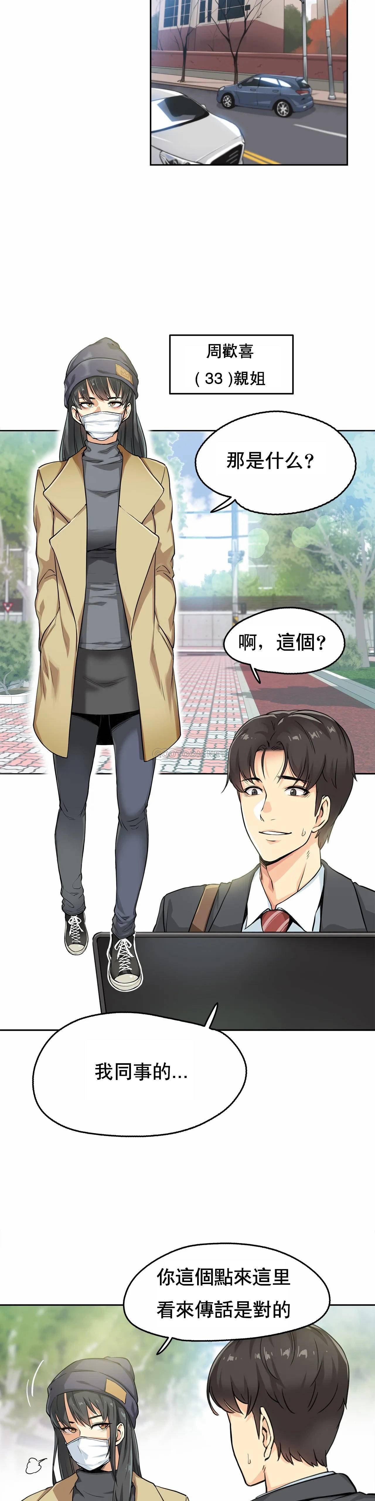 代理部 第3话 第8页