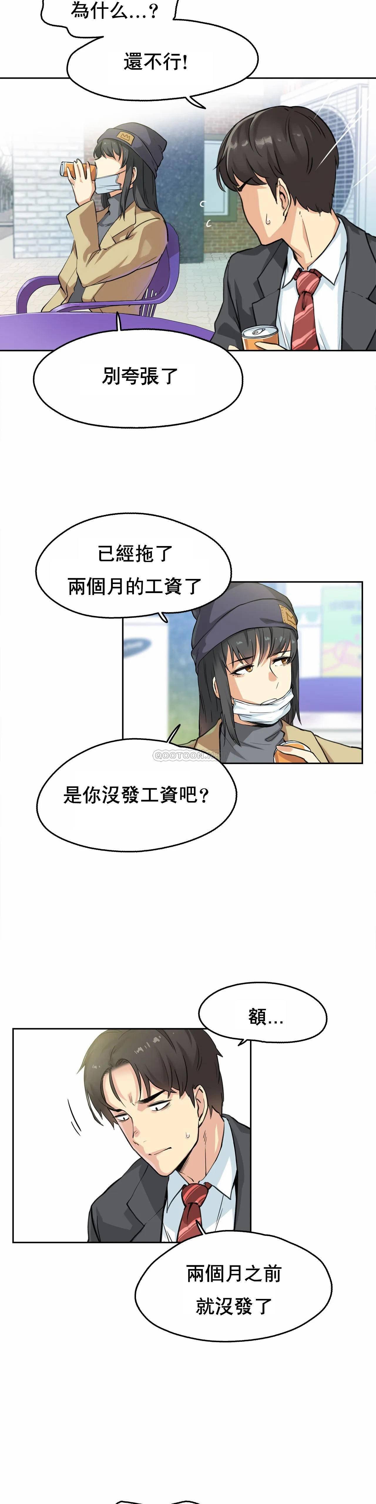 代理部 第3话 第12页