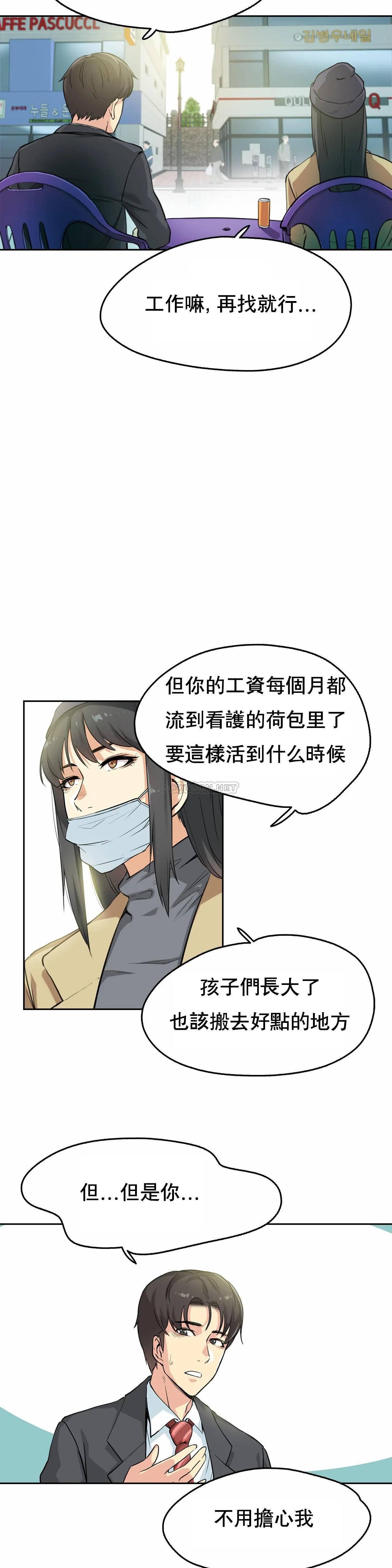 代理部 第3话 第14页