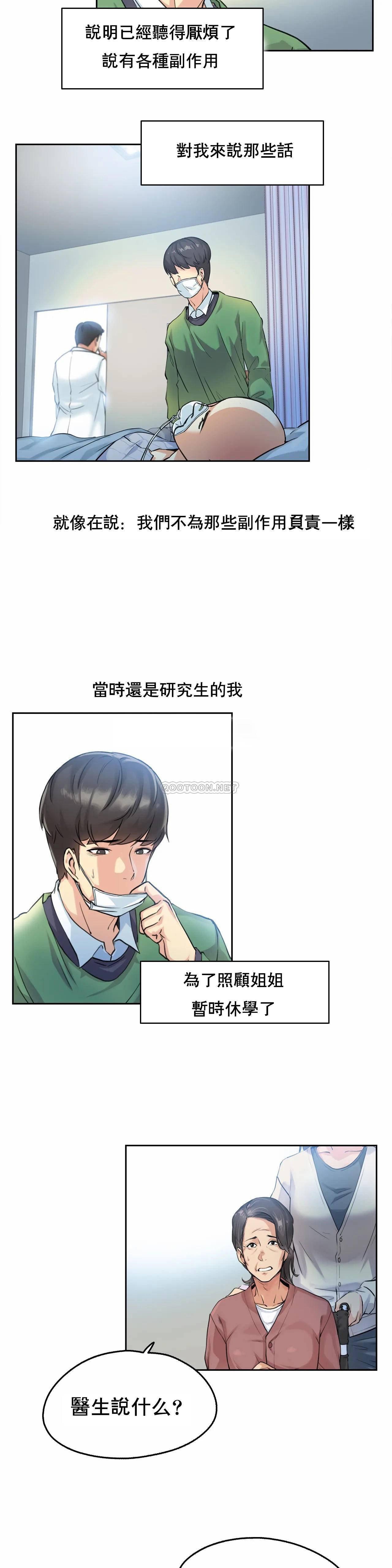 代理部 第3话 第17页