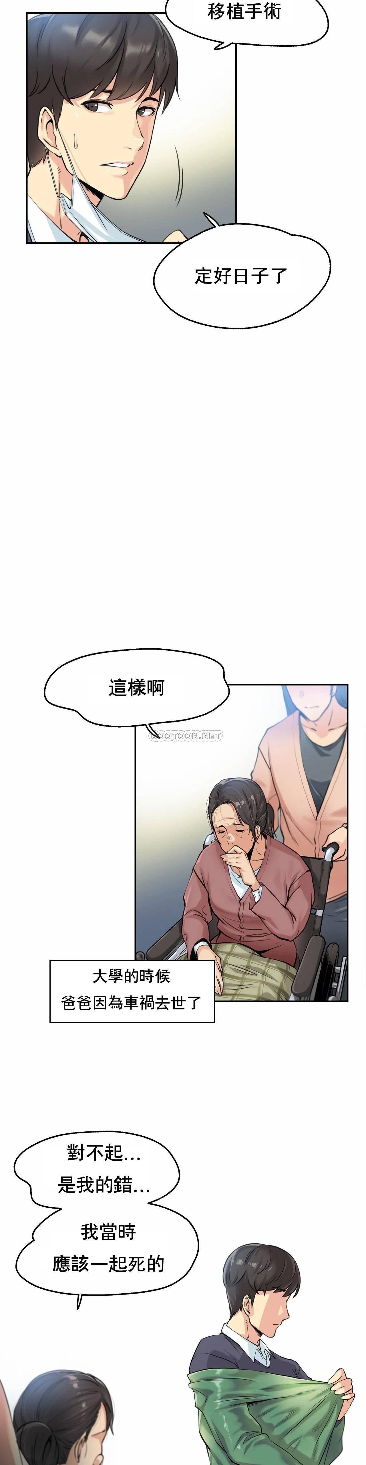 代理部 第3话 第18页