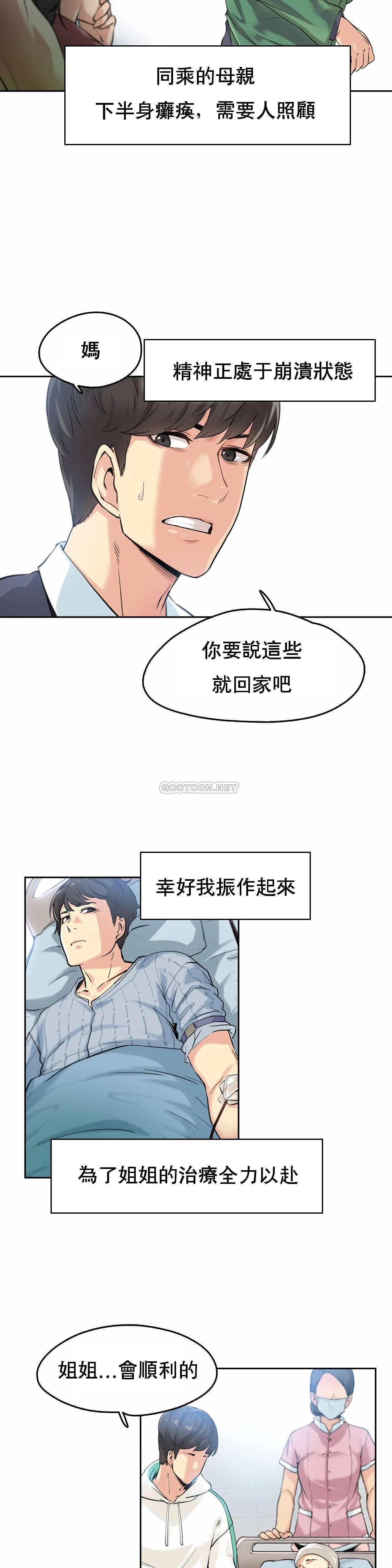 代理部 第3话 第19页