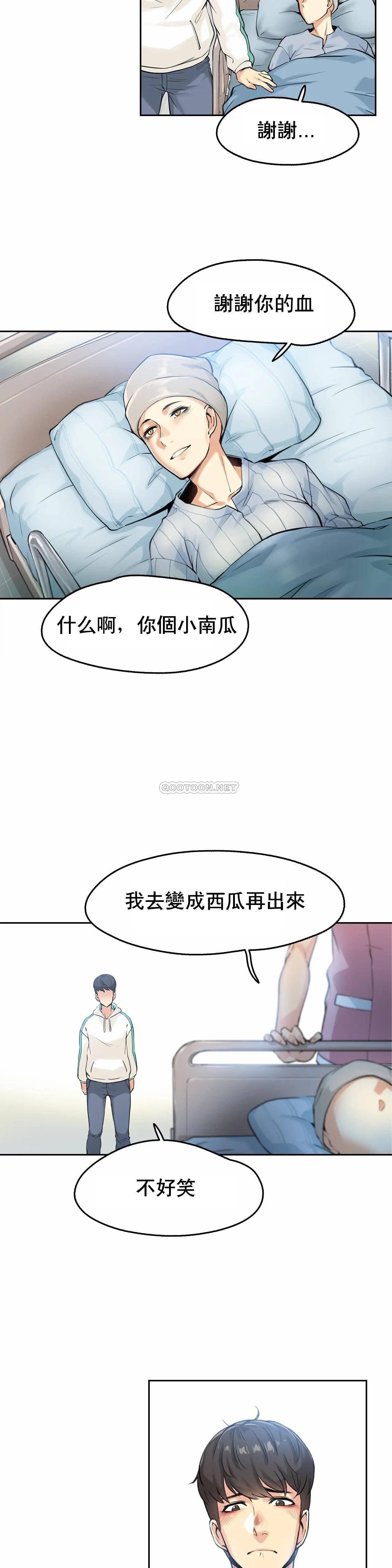代理部 第3话 第20页