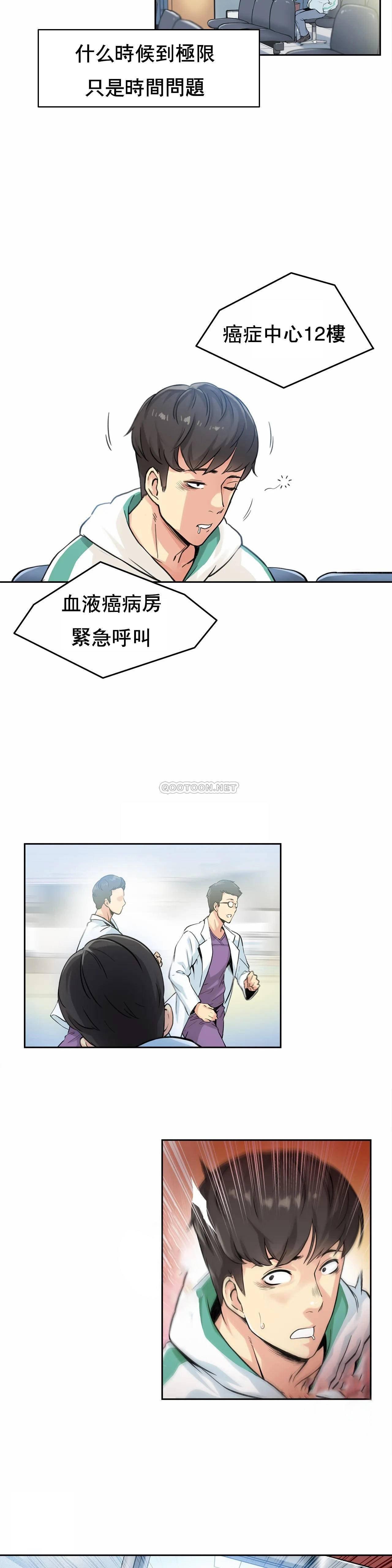 代理部 第3话 第22页