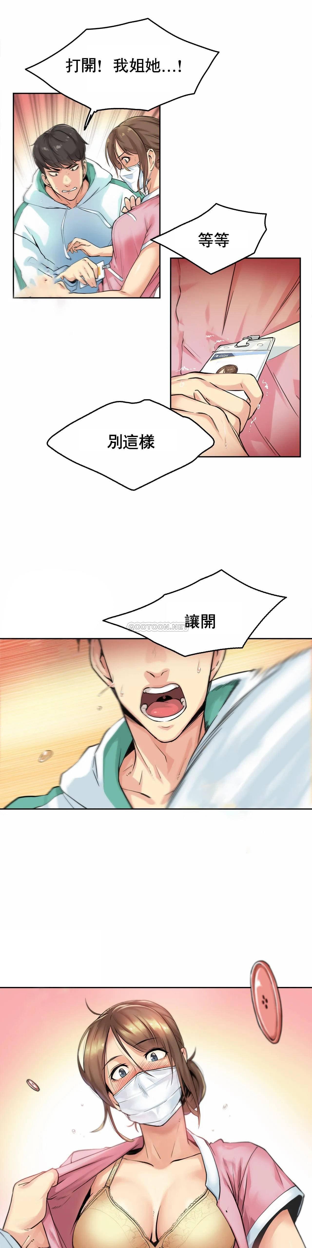 代理部 第3话 第25页