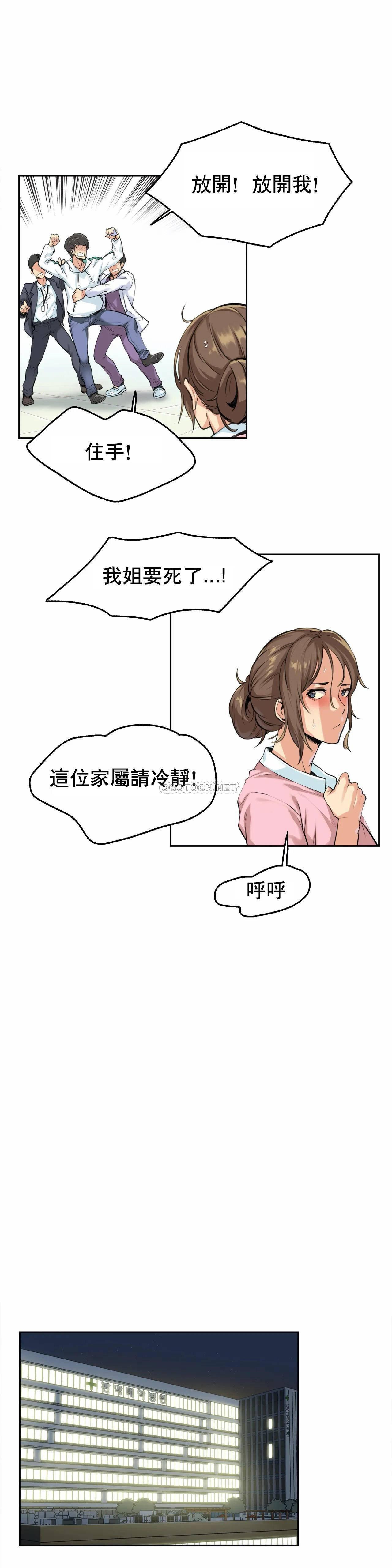 代理部 第4话 第3页