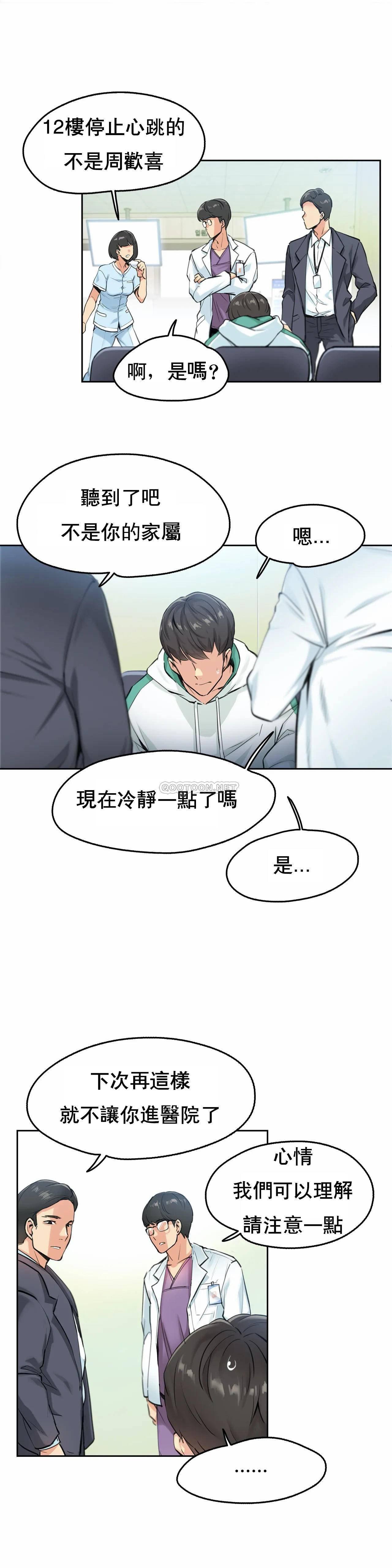 代理部 第4话 第4页