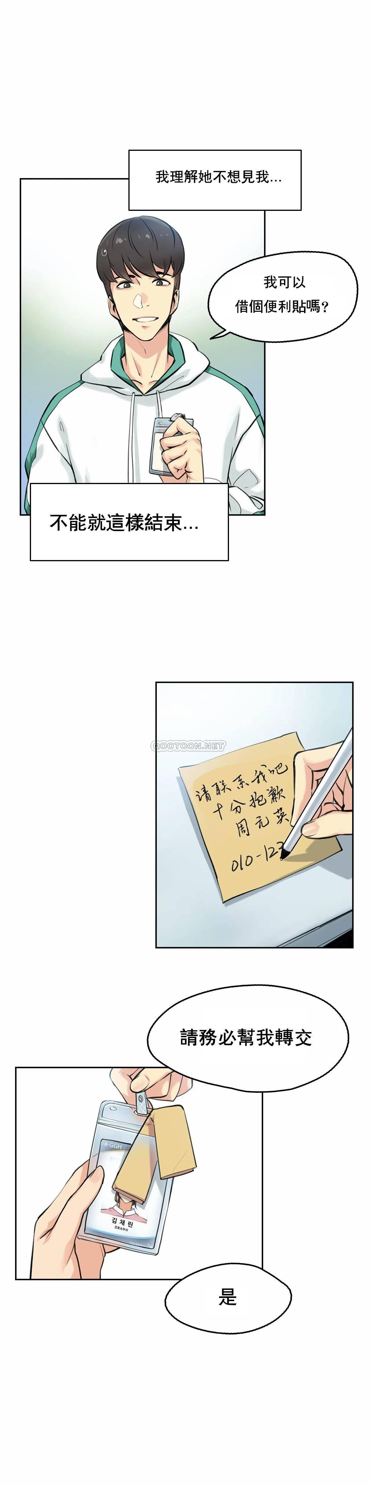代理部 第4话 第10页