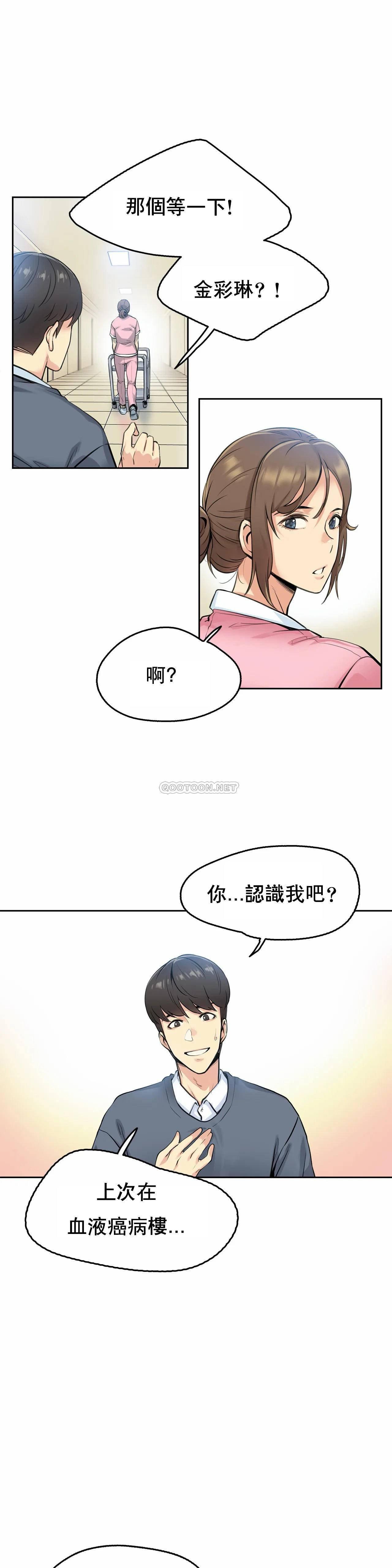 代理部 第4话 第14页