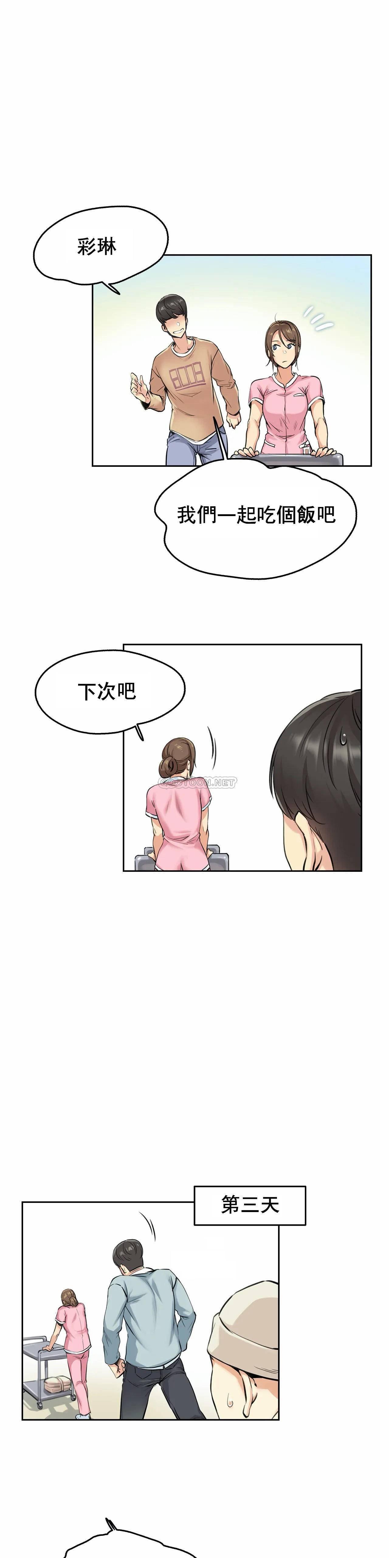 代理部 第4话 第19页