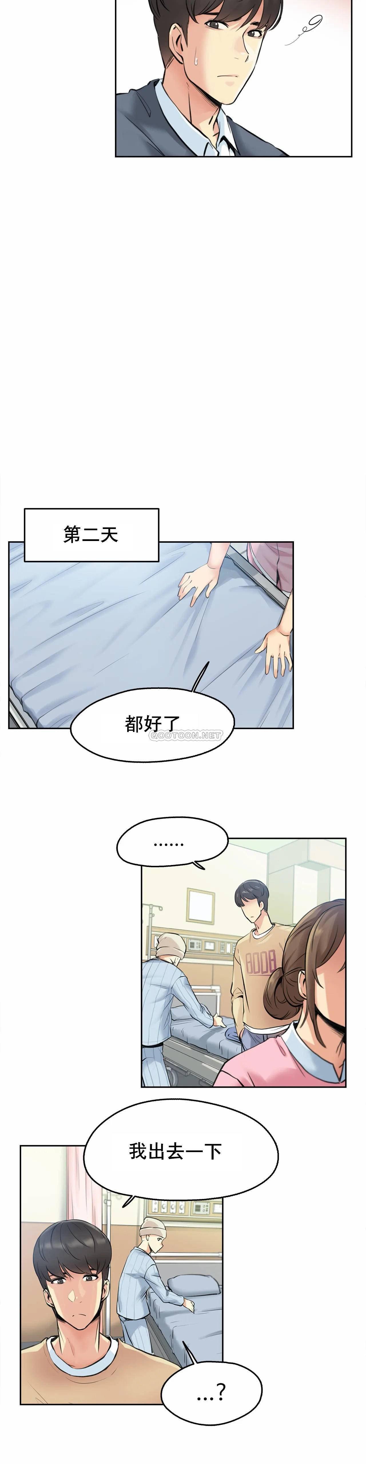 代理部 第4话 第18页