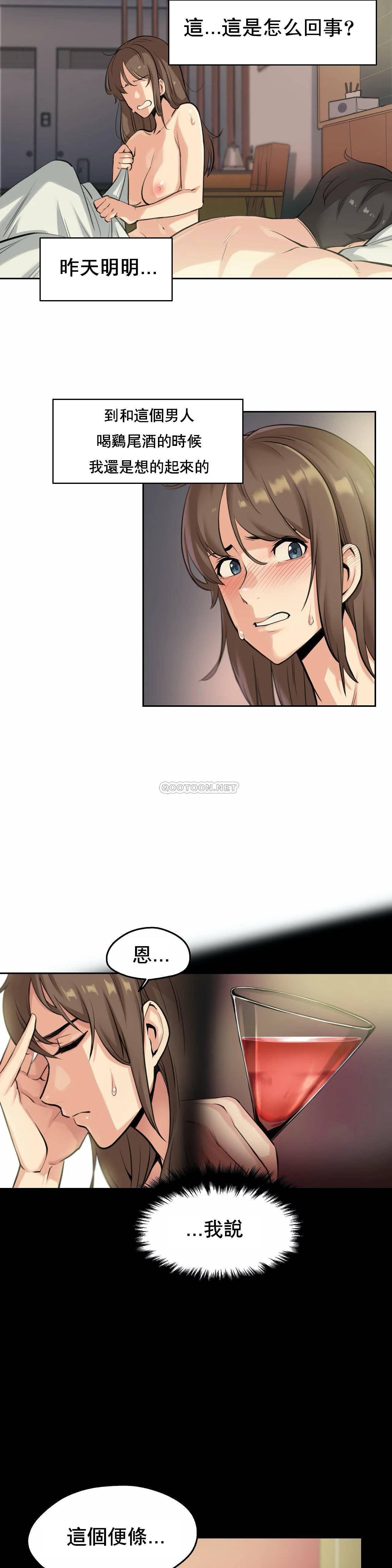 代理部 第5话 第3页