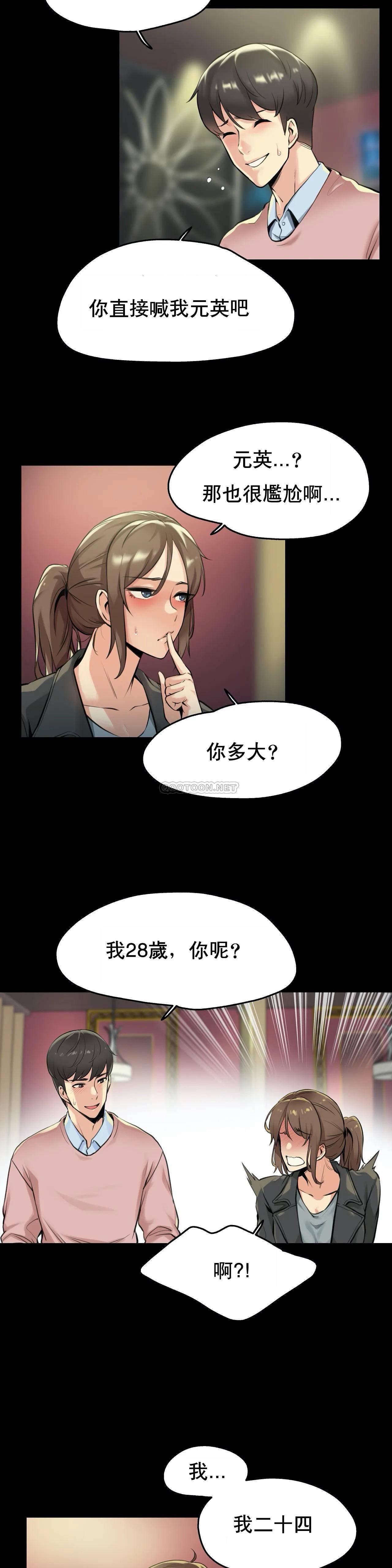 代理部 第5话 第7页