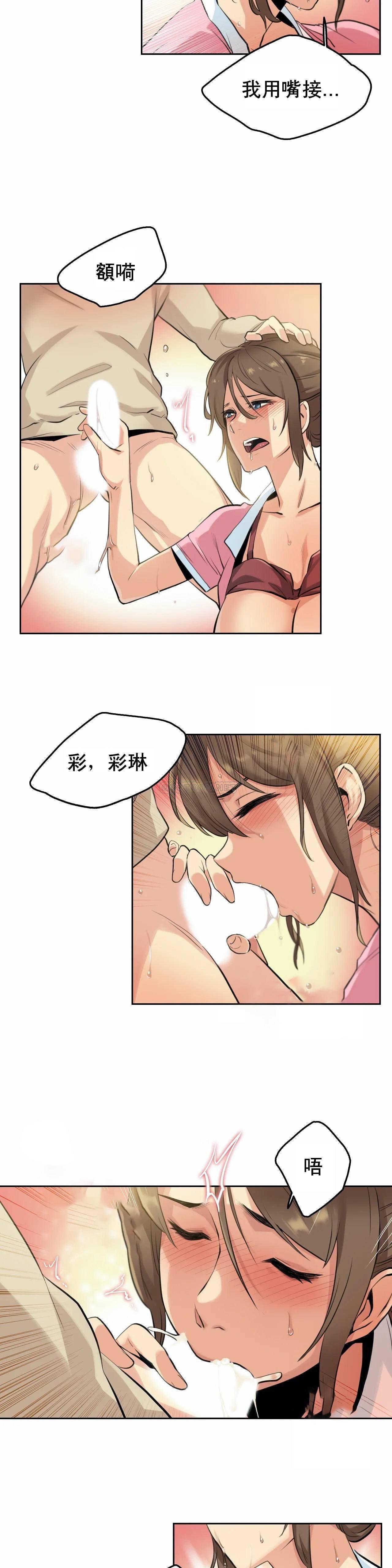 代理部 第6话 第8页