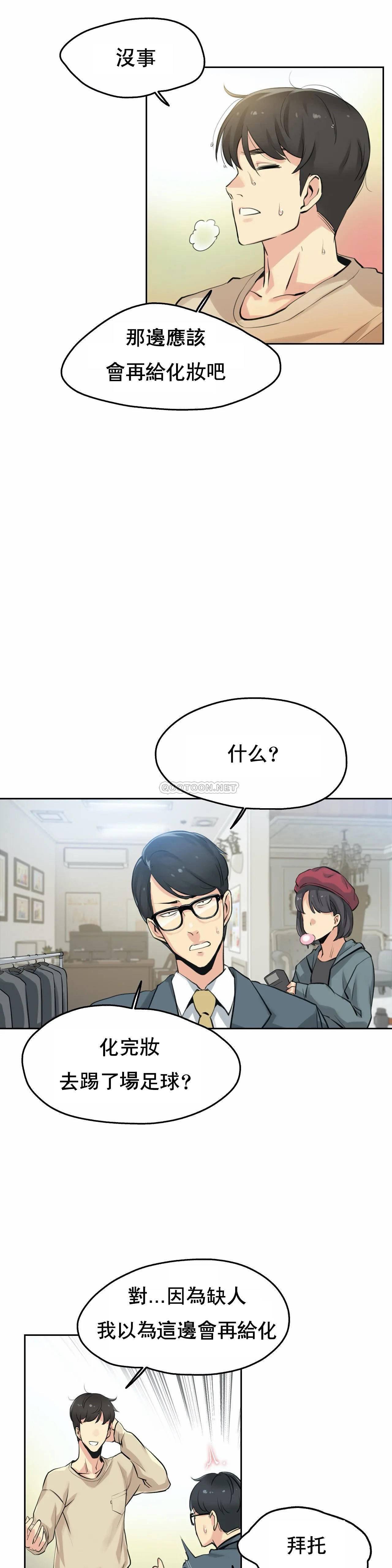 代理部 第6话 第10页