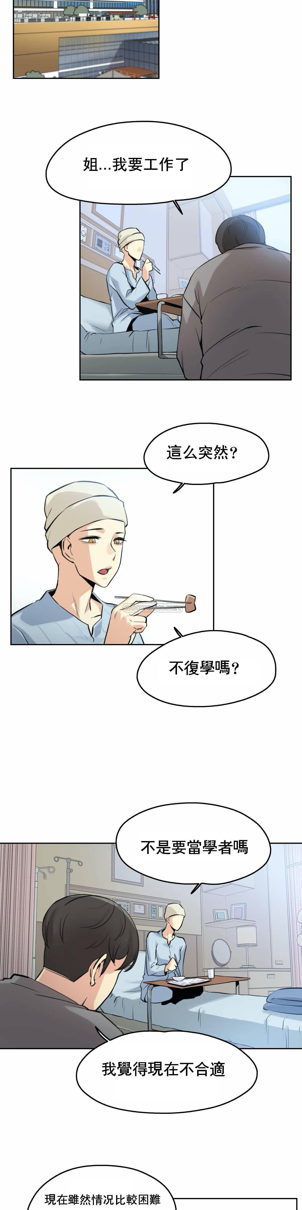 代理部 第6话 第16页