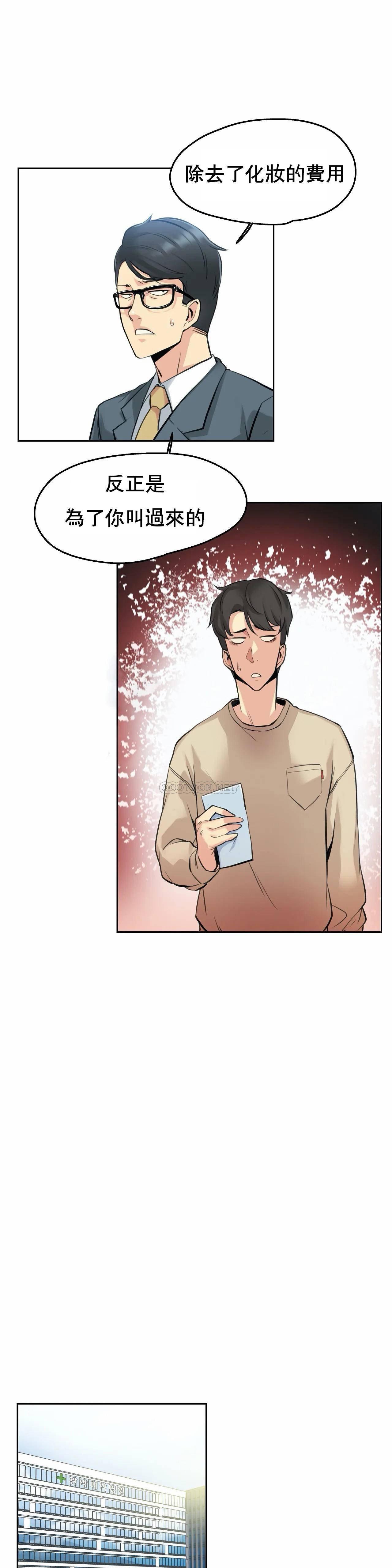 代理部 第6话 第15页