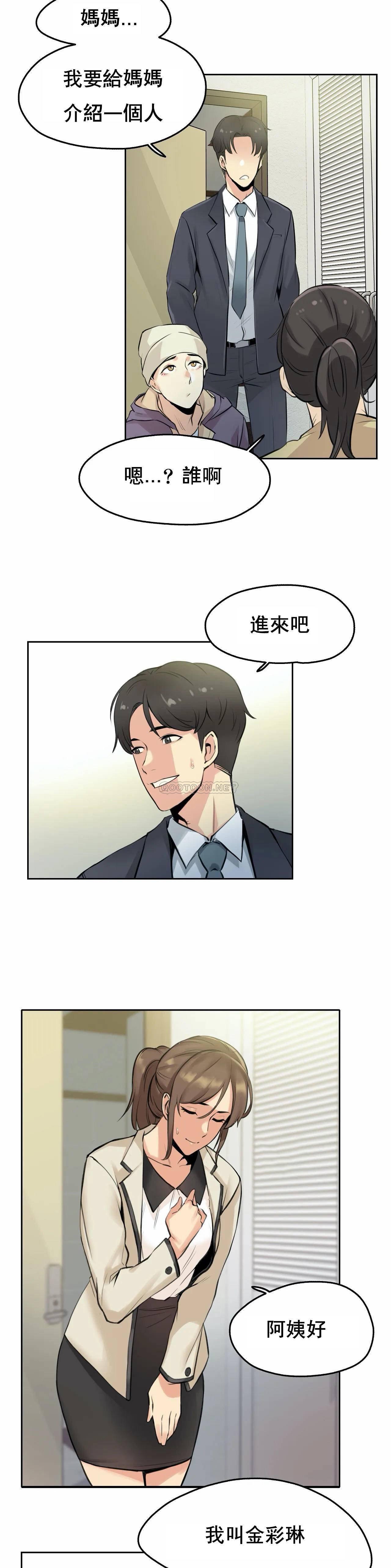 代理部 第6话 第21页