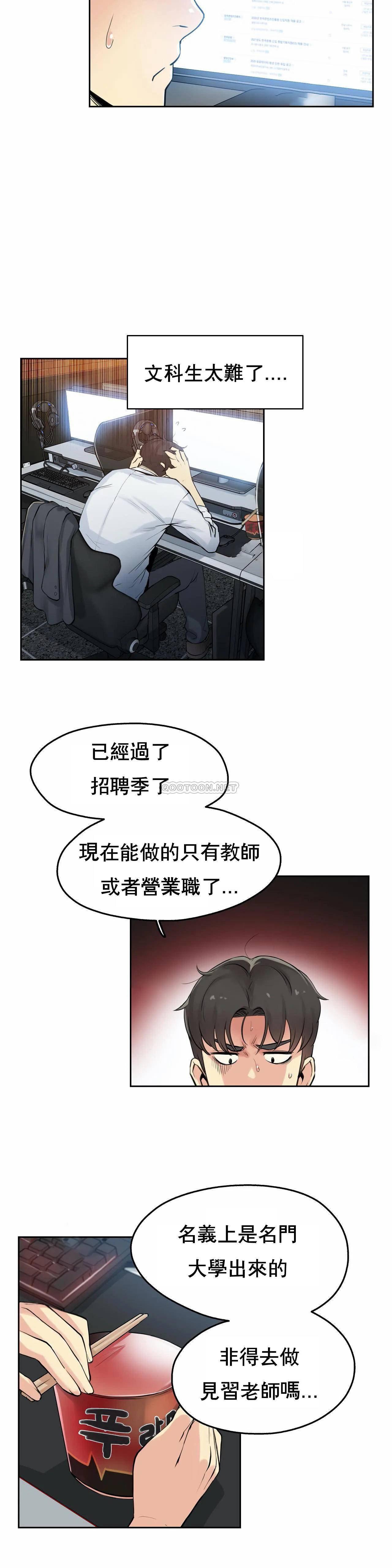 代理部 第7话 第4页