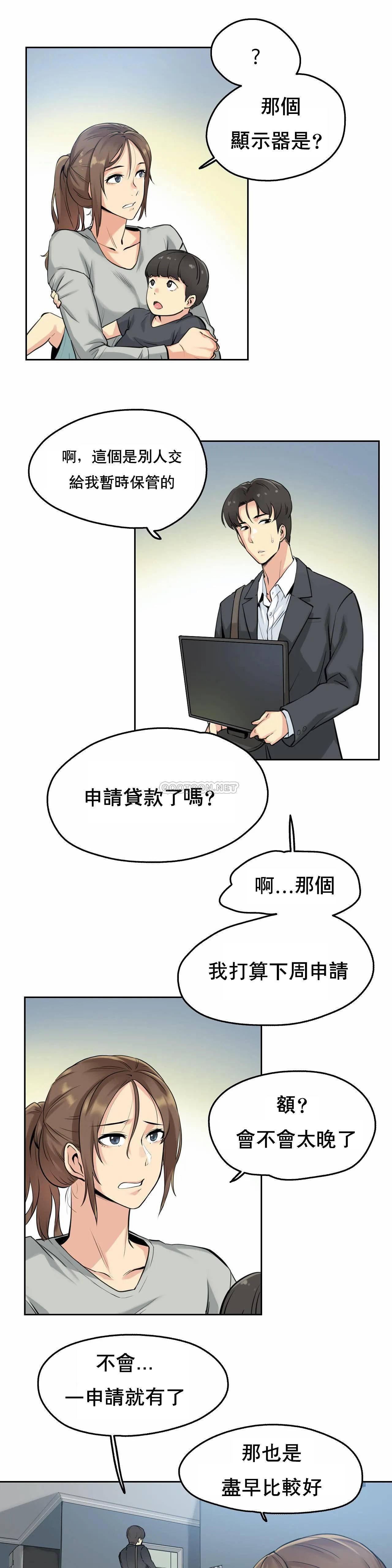 代理部 第7话 第8页