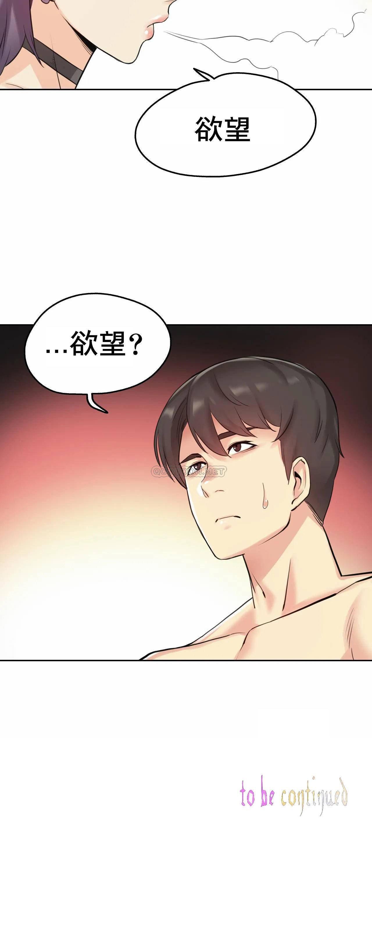 代理部 第7话 第24页