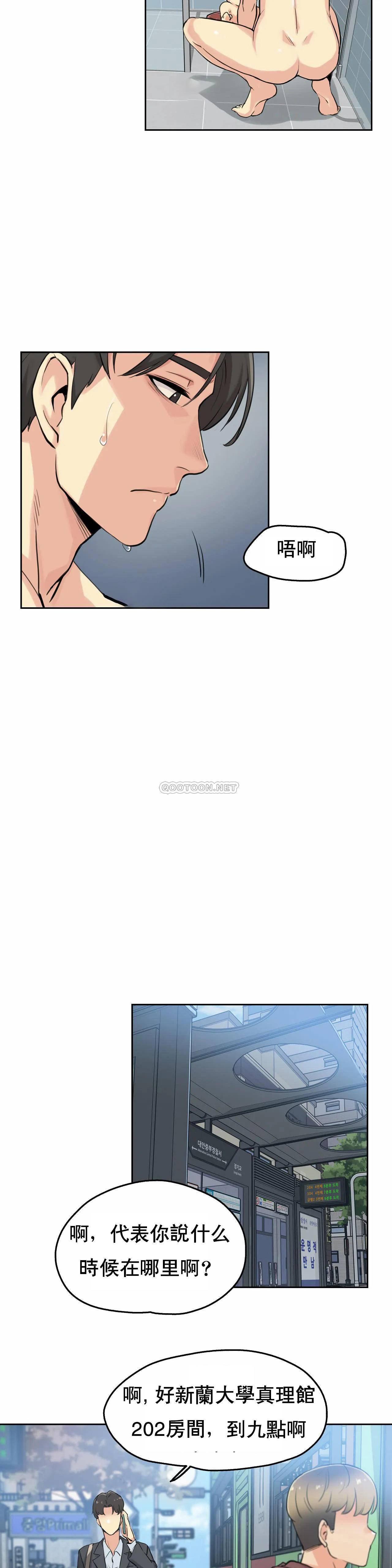 代理部 第7话 第12页