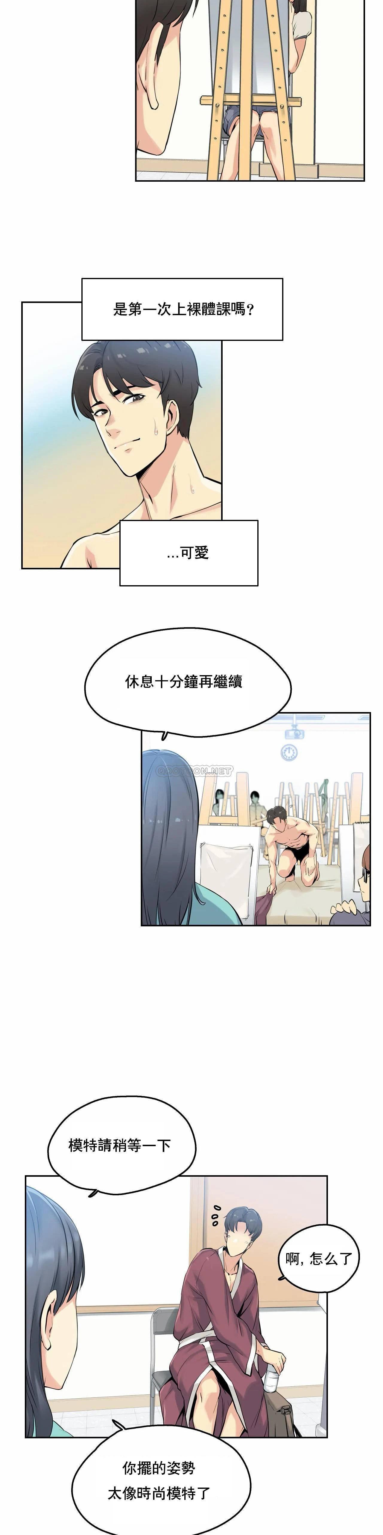 代理部 第7话 第14页