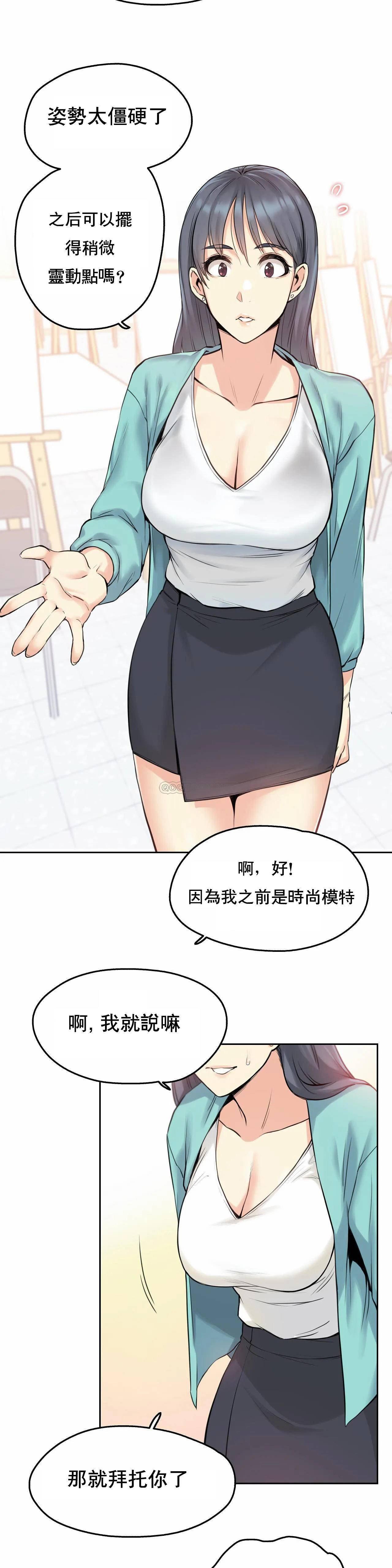 代理部 第7话 第15页