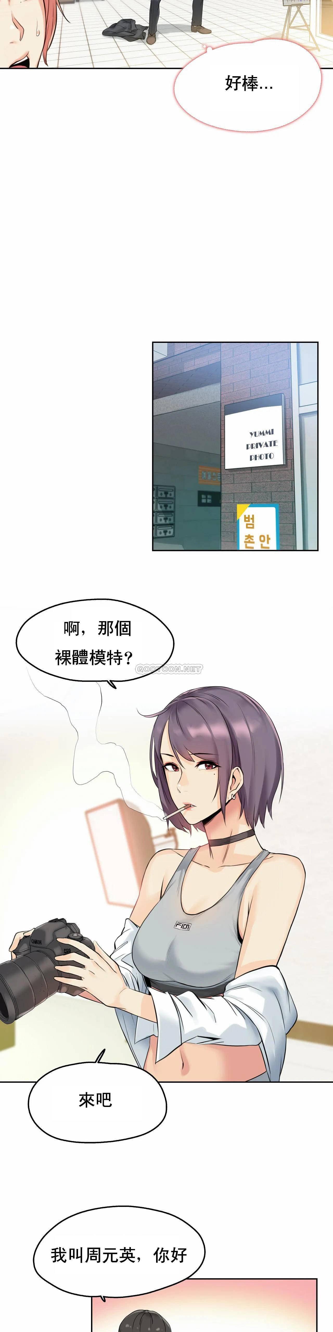 代理部 第7话 第20页