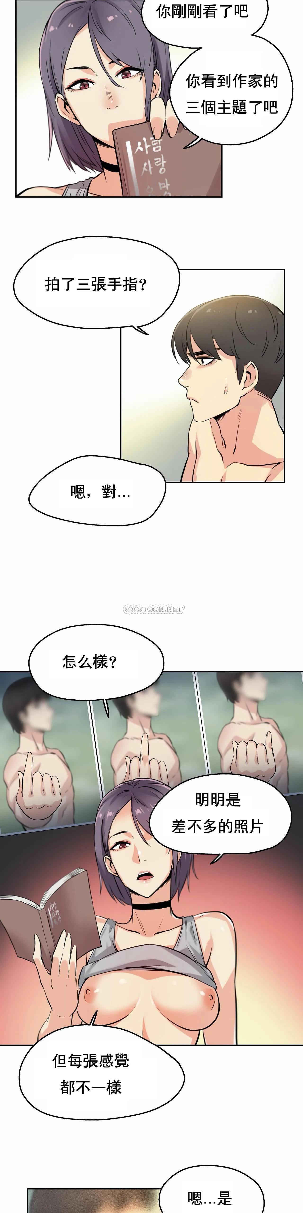 代理部 第8话 第11页