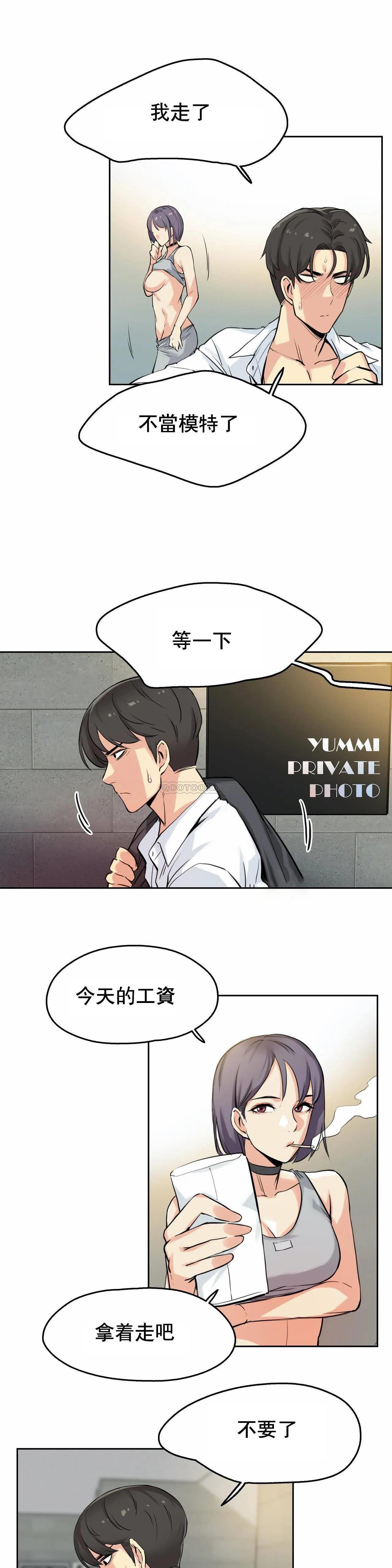 代理部 第8话 第19页