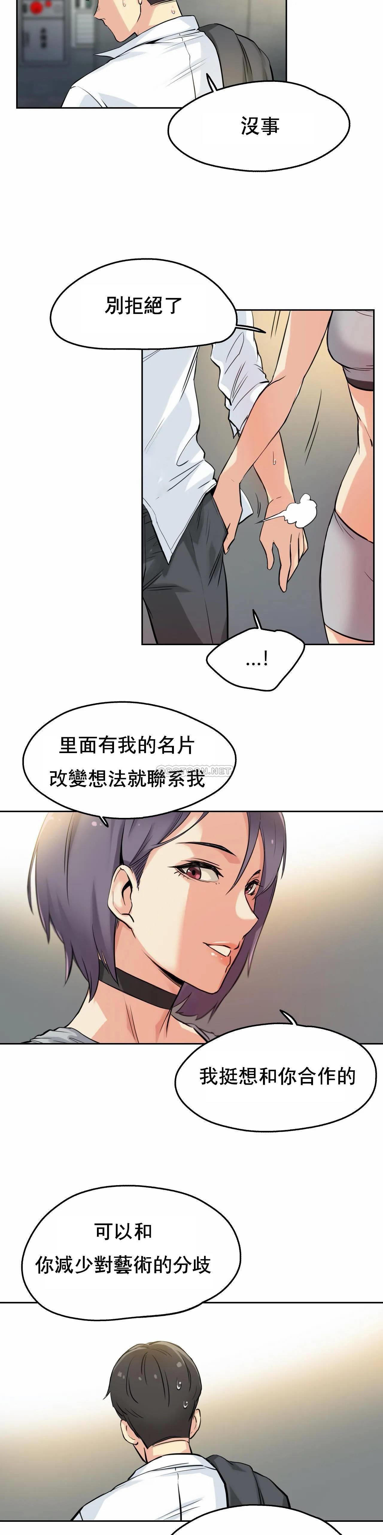 代理部 第8话 第20页