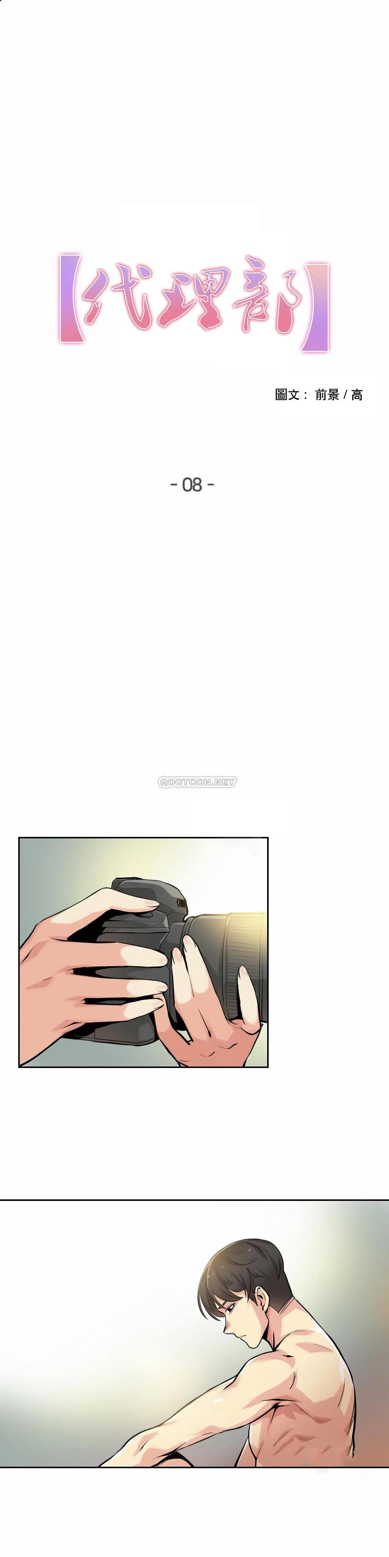 代理部 第8话 第1页