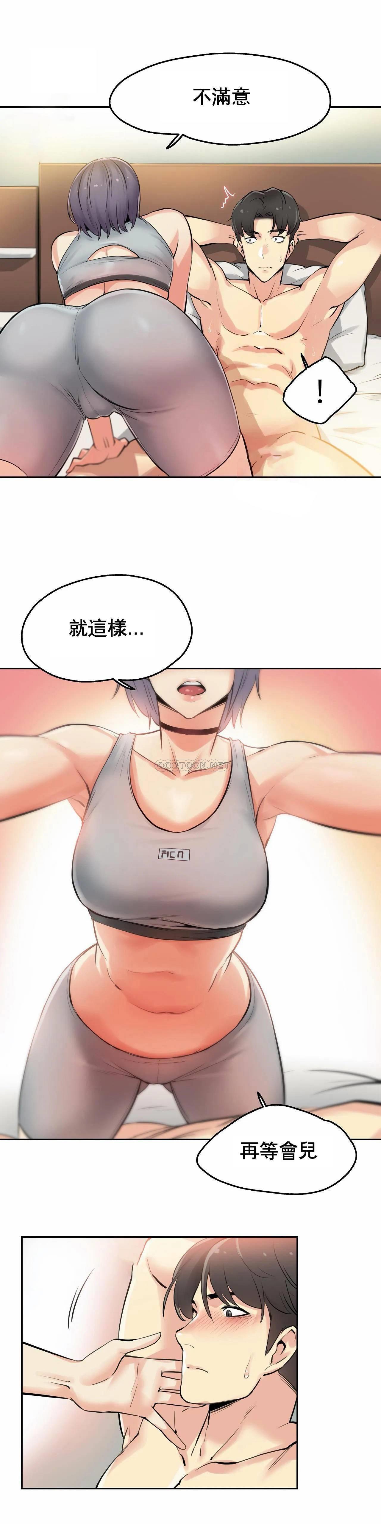 代理部 第8话 第3页