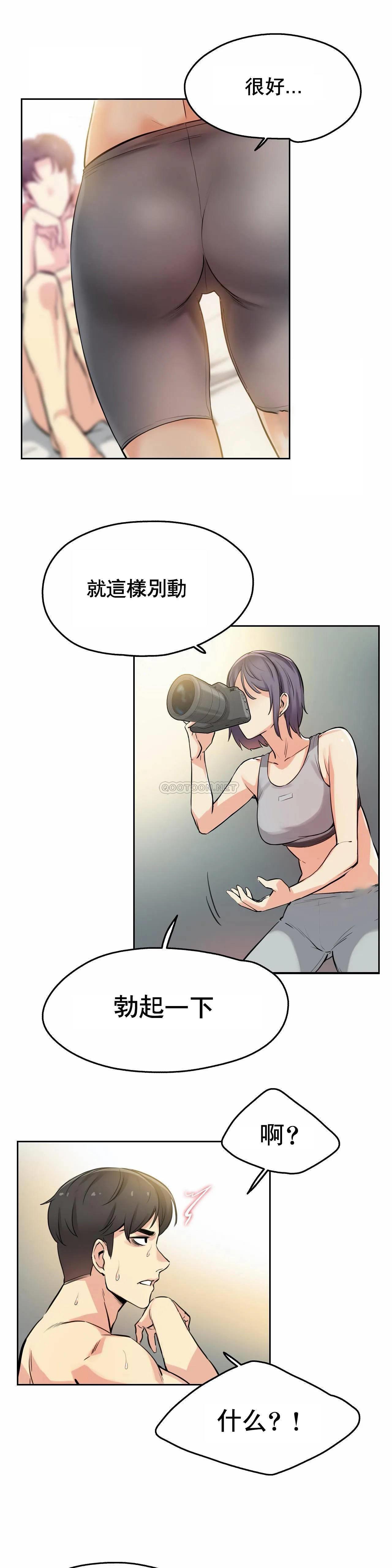 代理部 第8话 第8页